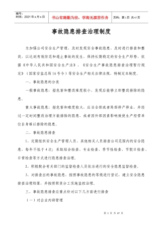 道路旅客运输企业安全管理制度