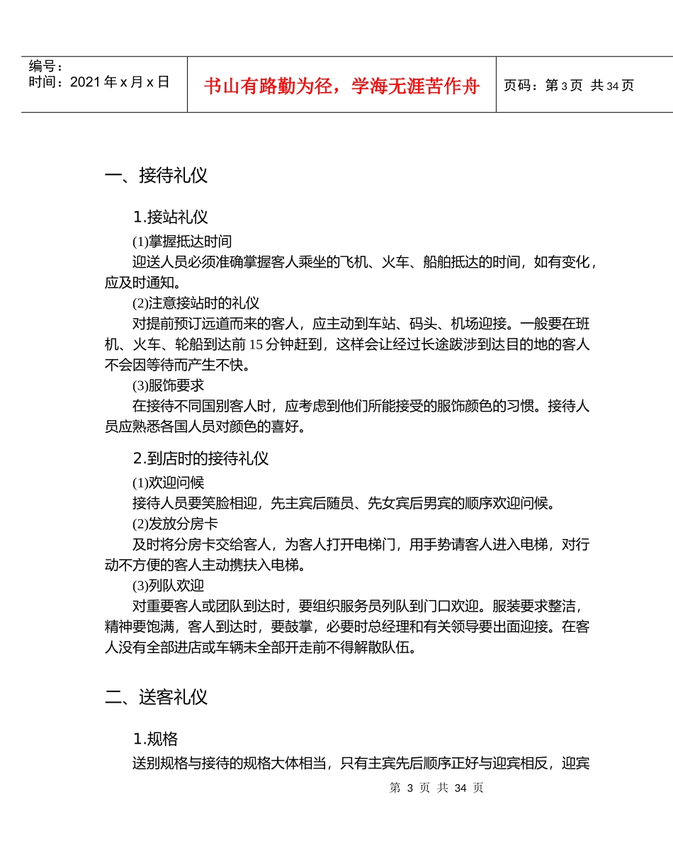 酒店基本礼仪礼节培训教材_第3页