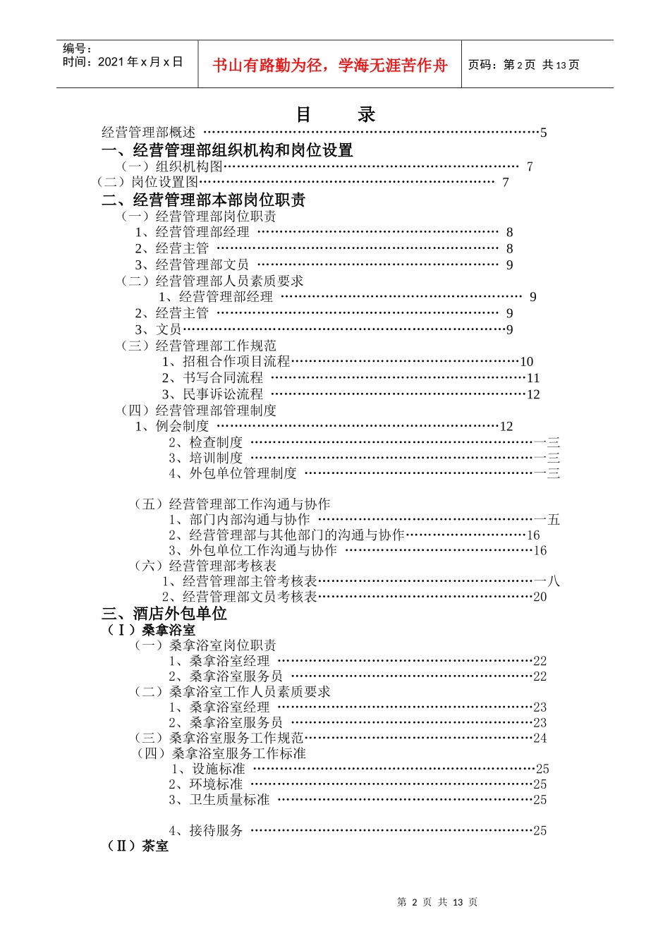 酒店经营管理部的岗位职责与管理制度_第2页