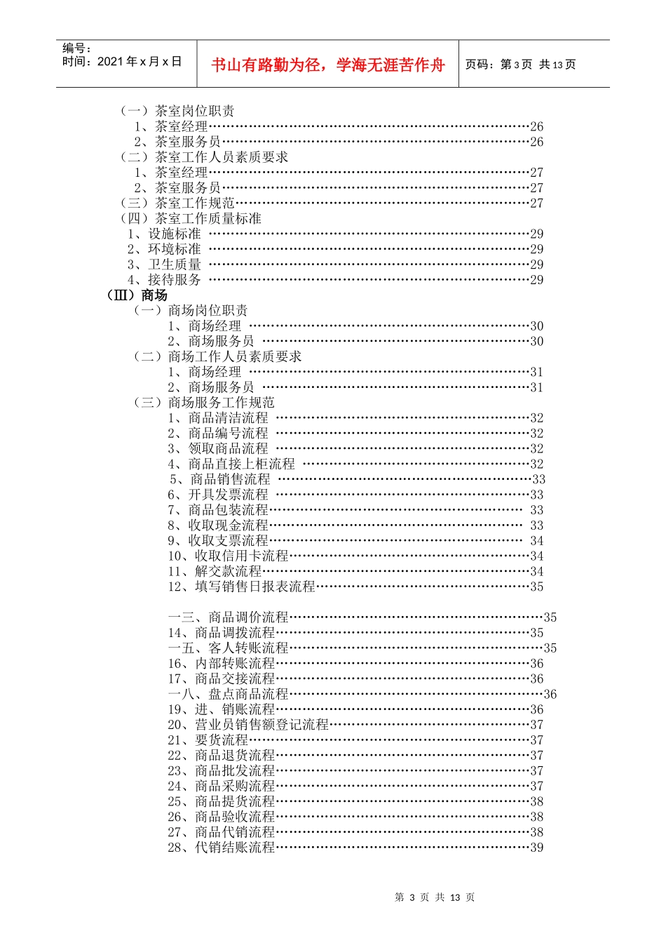 酒店经营管理部的岗位职责与管理制度_第3页