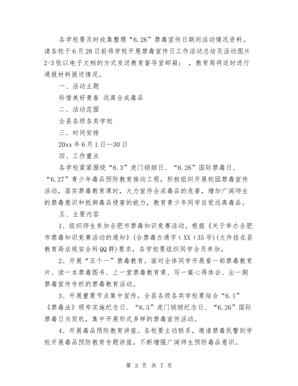 2024国际禁毒日主题活动计划与2024图书室工作计划汇编_第3页
