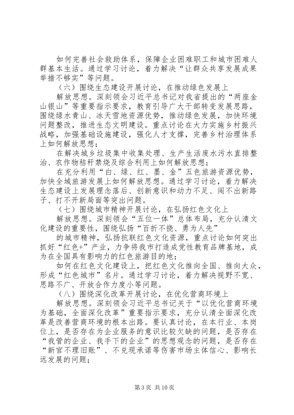 开展解放思想推动高质量发展大讨论实施计划_第3页