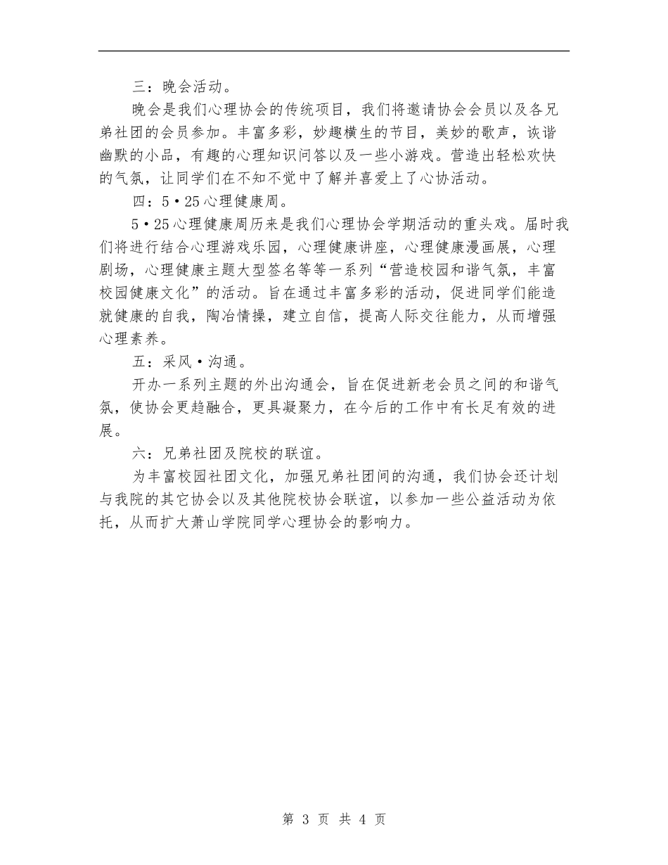 心理协会2024年工作计划_第3页