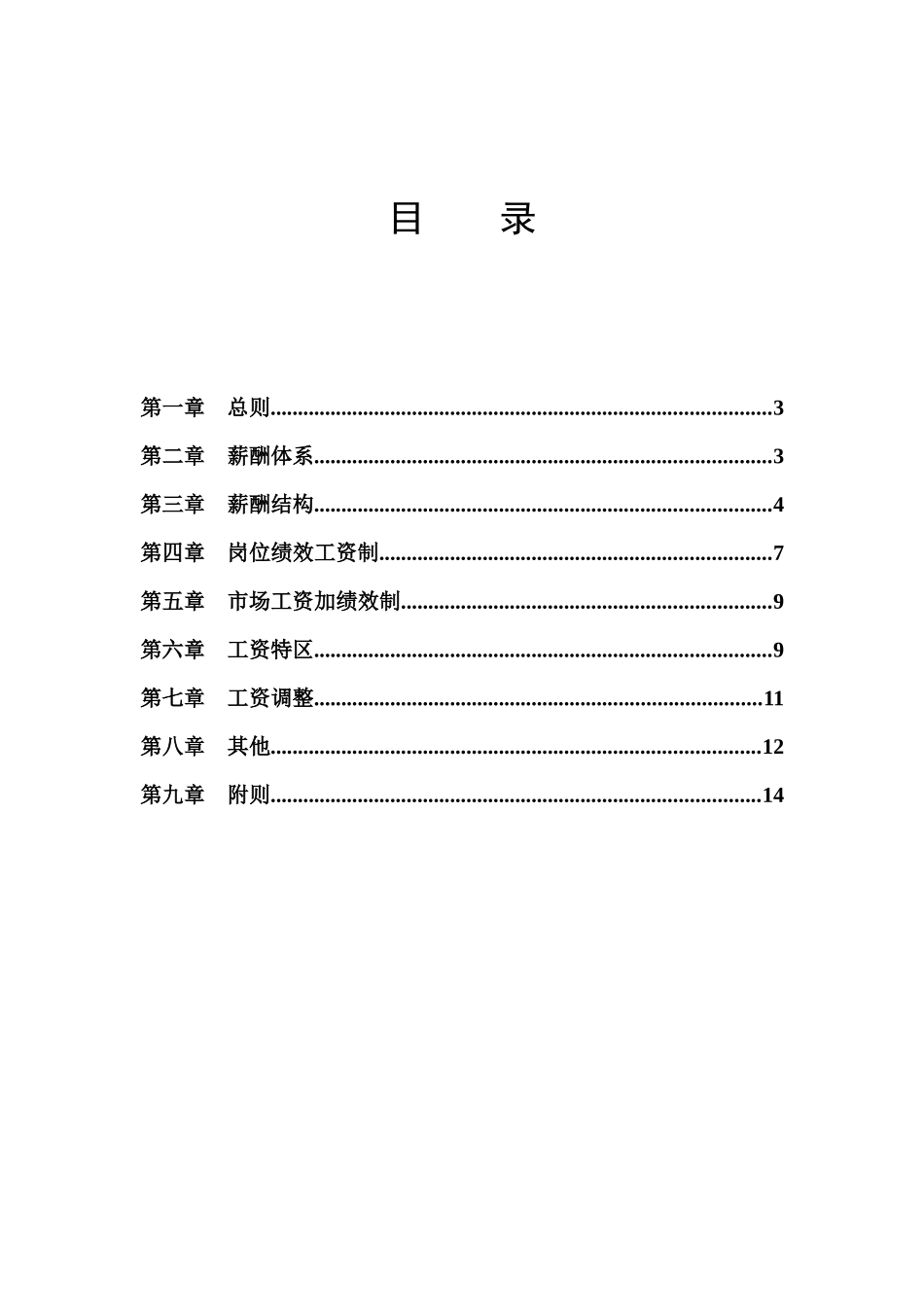 长松系统之薪酬管理2_第3页