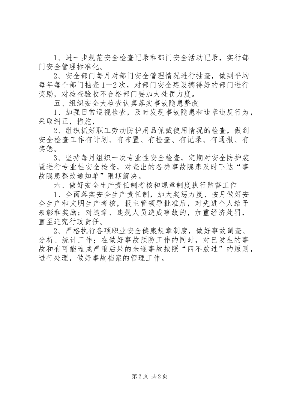 公司季度安全生产计划_第2页