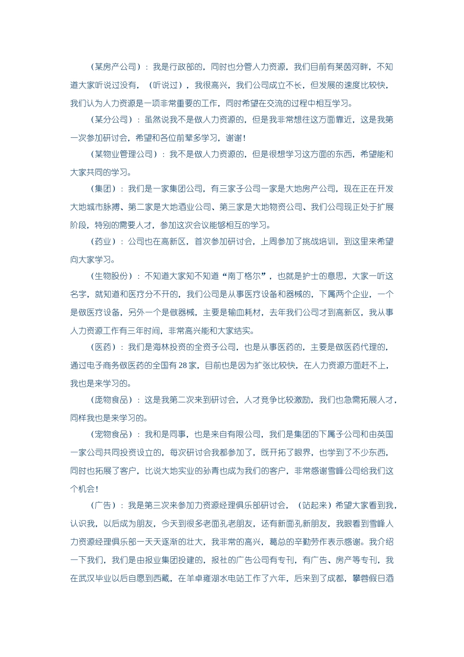 某某培训研讨会会议分析_第2页