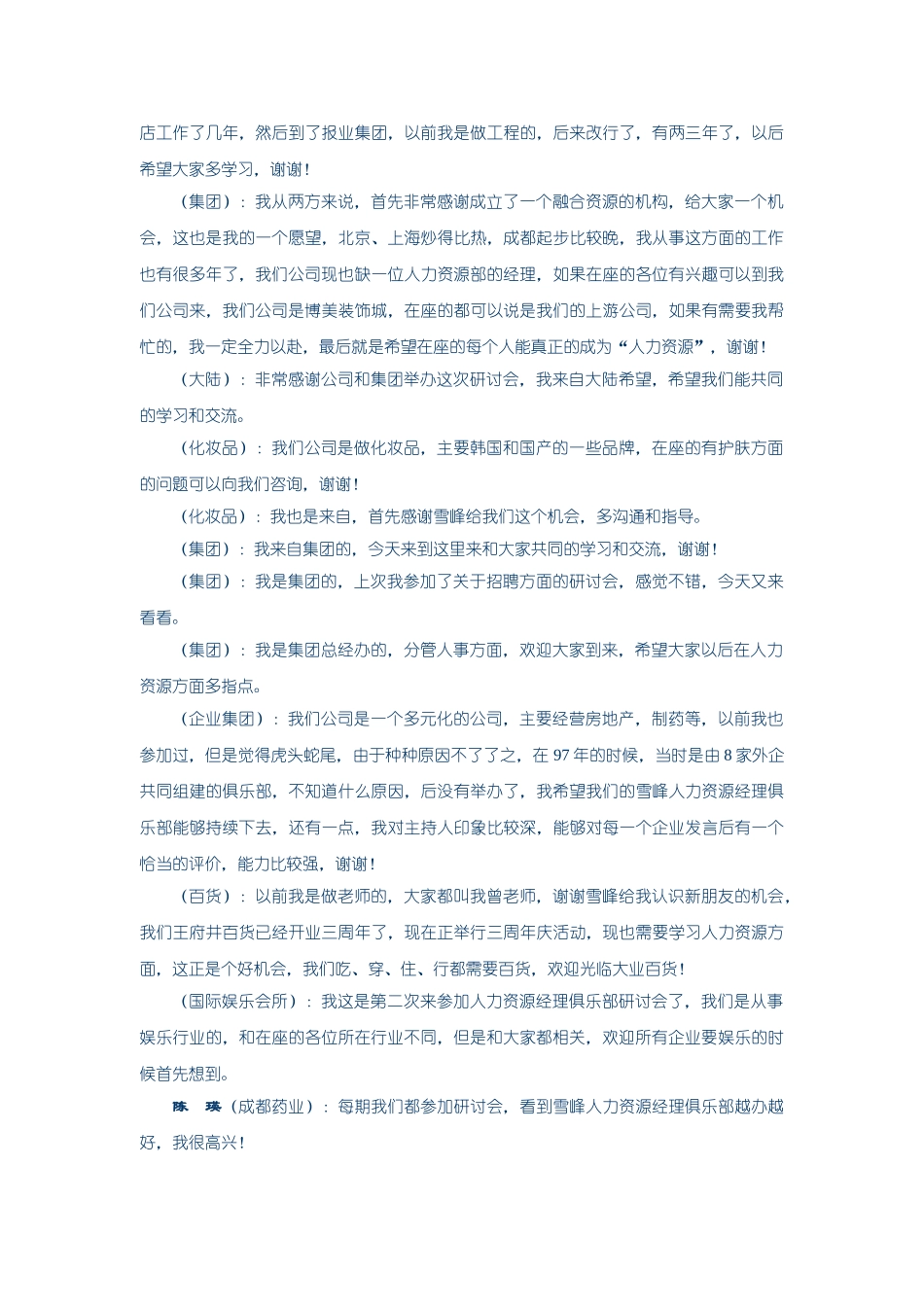 某某培训研讨会会议分析_第3页