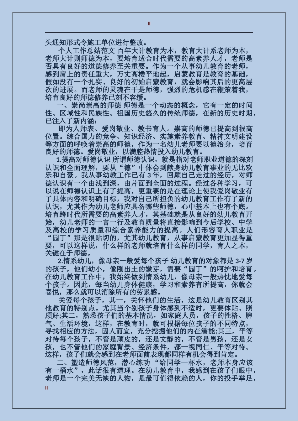 2017年上半年公司监理个人工作总结范文_第2页