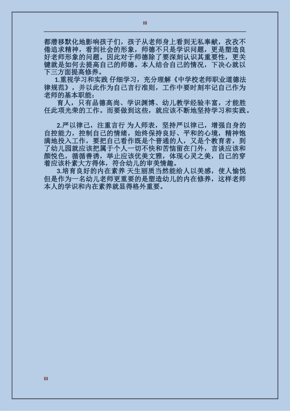 2017年上半年公司监理个人工作总结范文_第3页