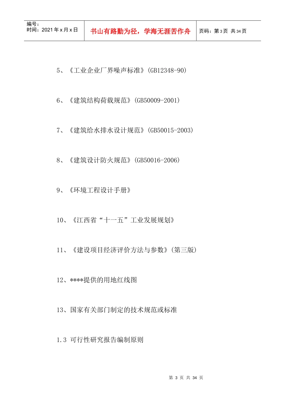 金属镍粒生产项目二期项目可行性研究报告_第3页