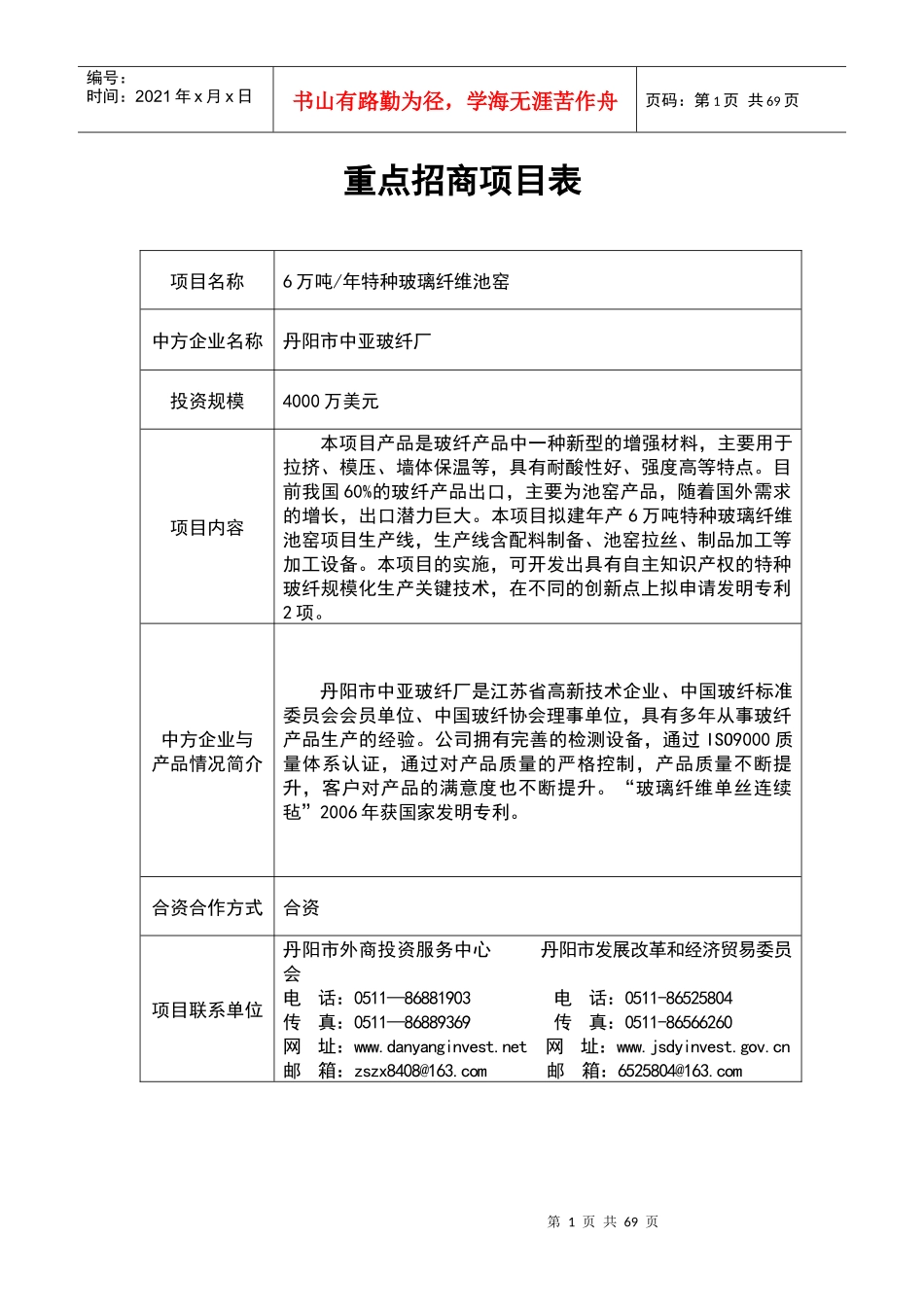 重点招商项目表_第1页