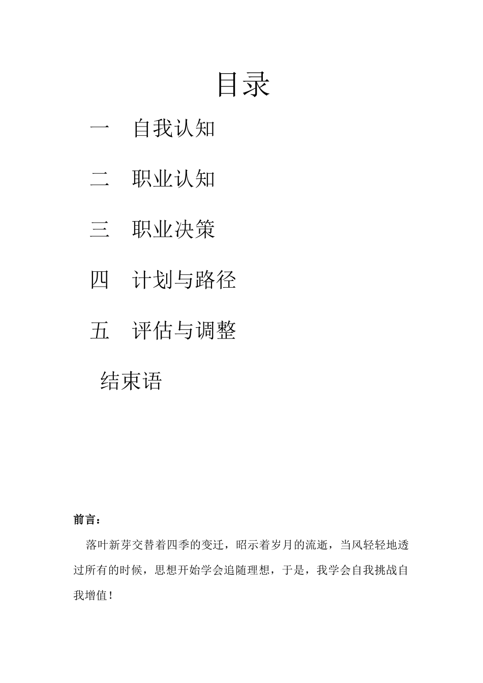 职业规划论文_第2页