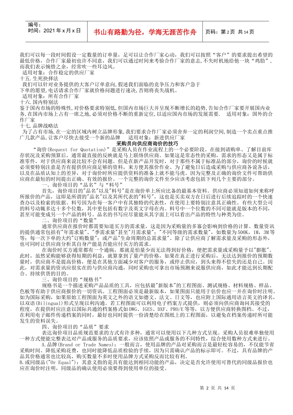 采购谈价技巧实用的很_第2页