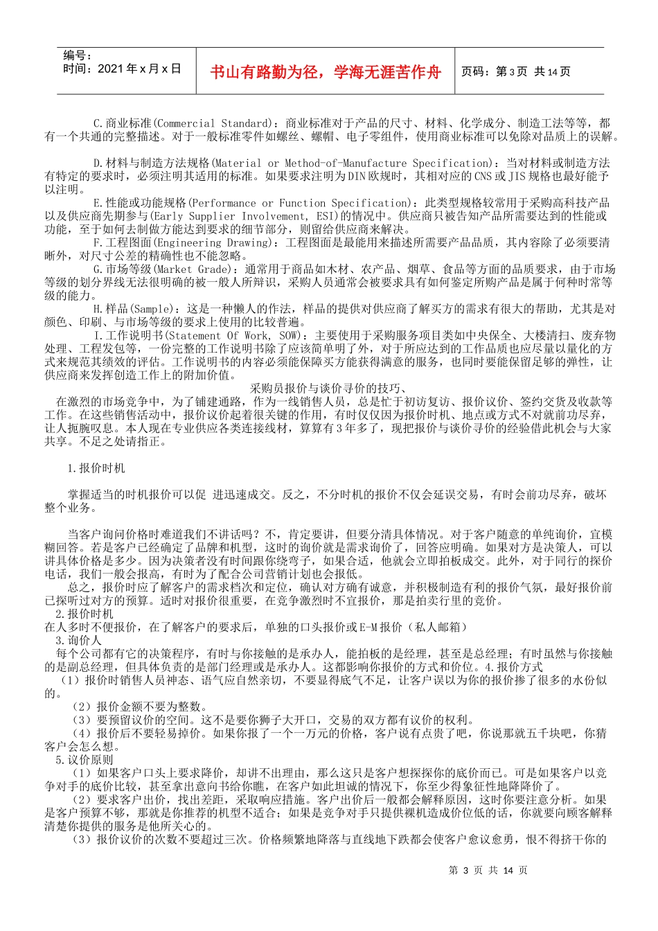 采购谈价技巧实用的很_第3页