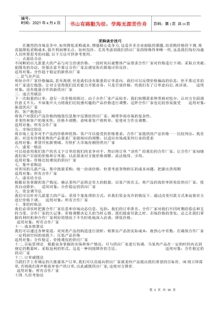 采购谈价技巧实用的很