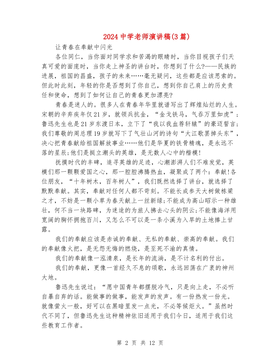 2024中学教师演讲稿_第2页