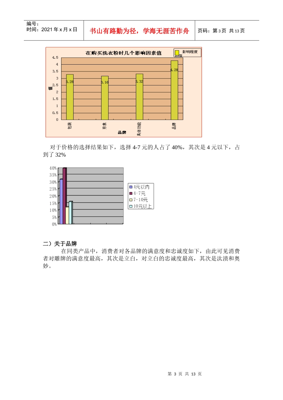针对汰渍洗衣粉的调查报告及广告效果分析_第3页