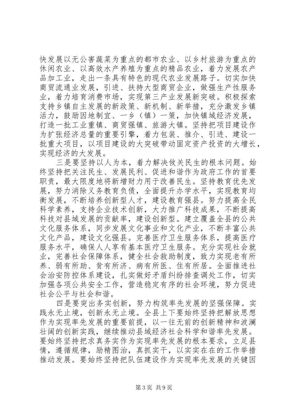 民政局优化城市建设安排_第3页