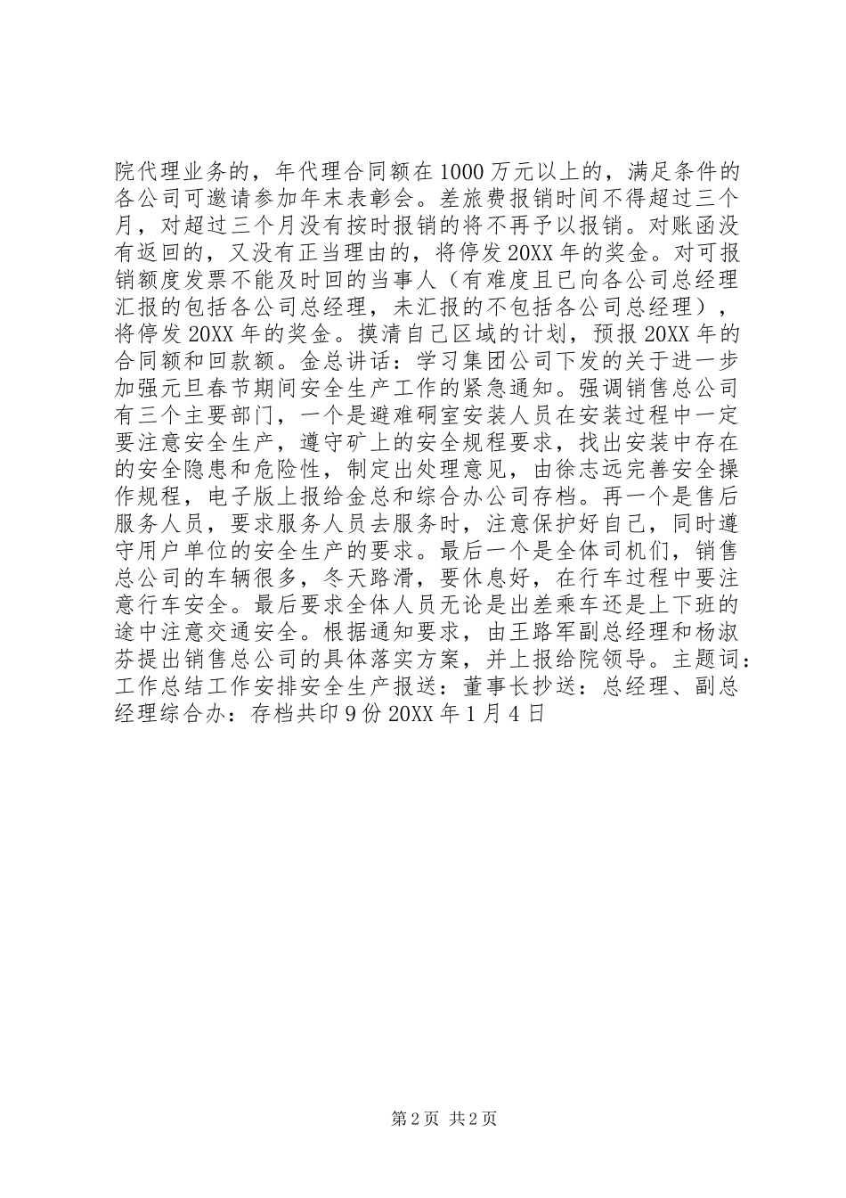 工作总结、201X年工作安排和安全问题会议记要_第2页