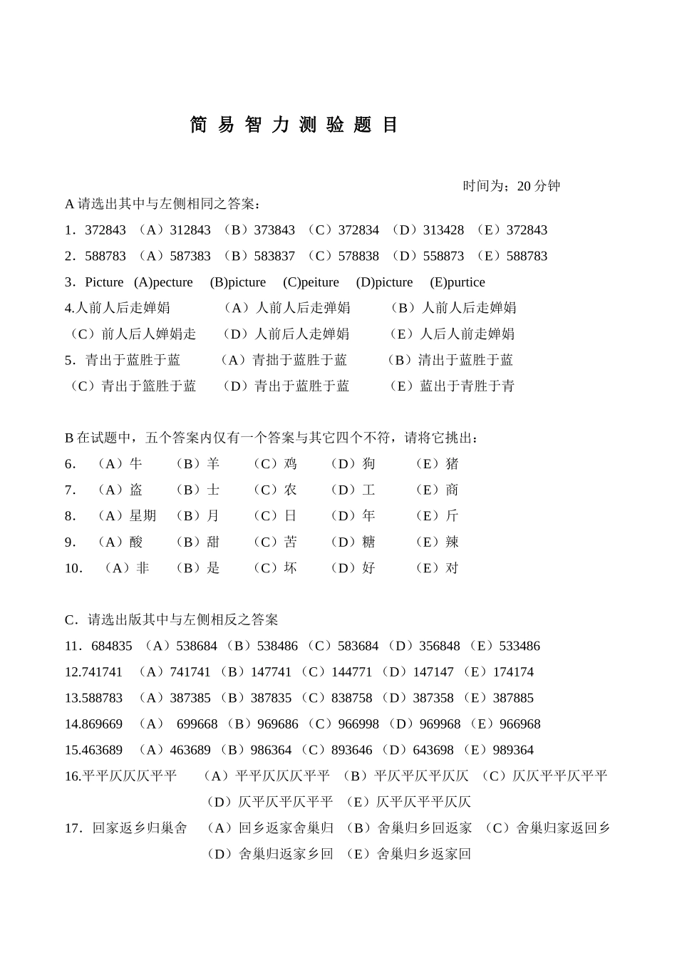 应聘人员登记表_第2页