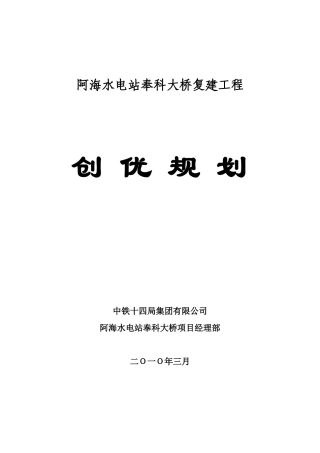 特大桥施工创优规划