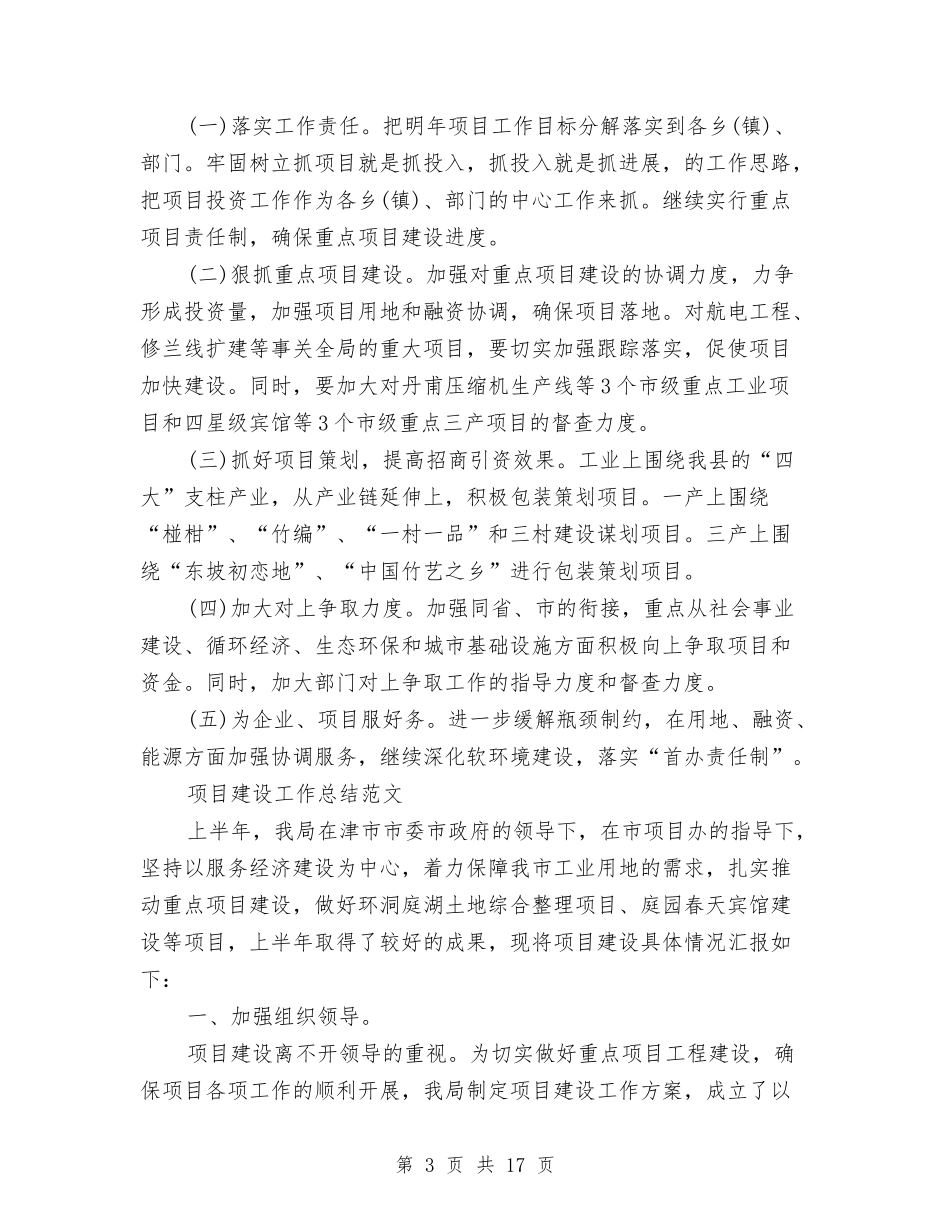 2024年项目建设工作总结范文3篇与2024年项目总监工作总结范文汇编_第3页