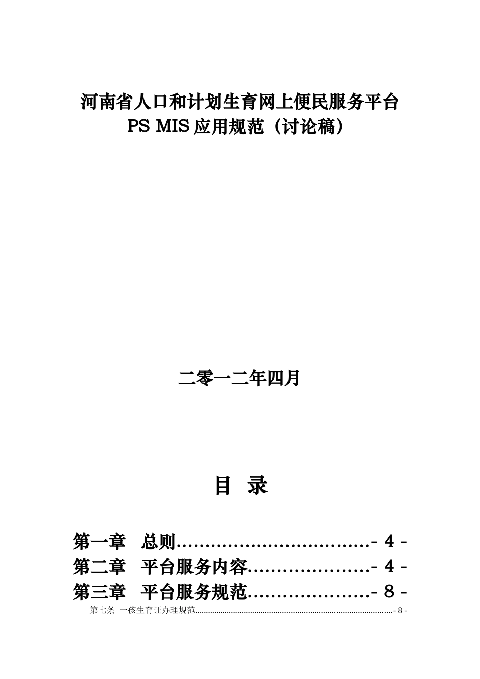 公共服务便民平台应用规范(定)dsp_第1页