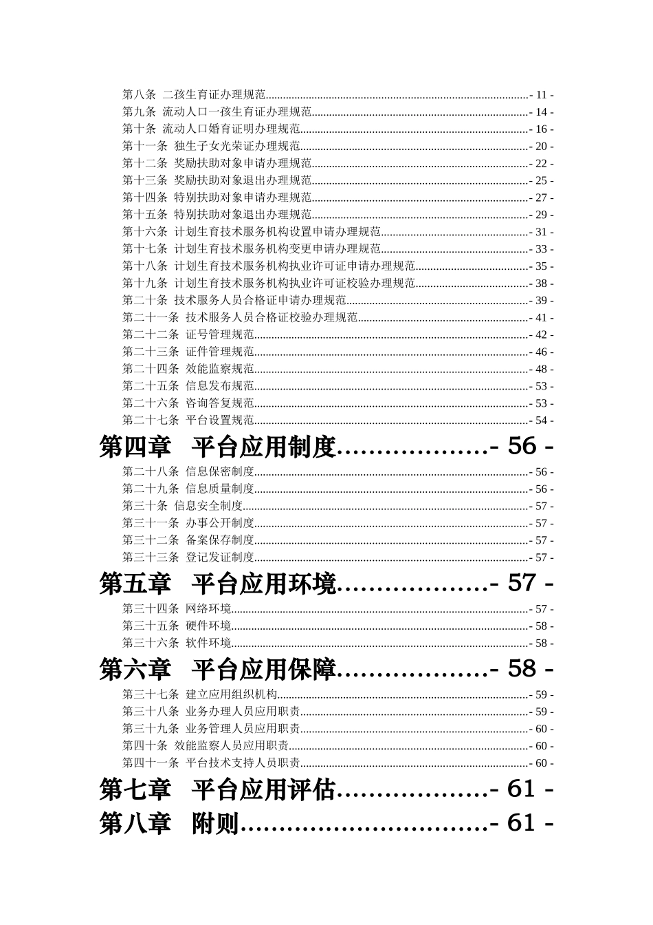 公共服务便民平台应用规范(定)dsp_第2页