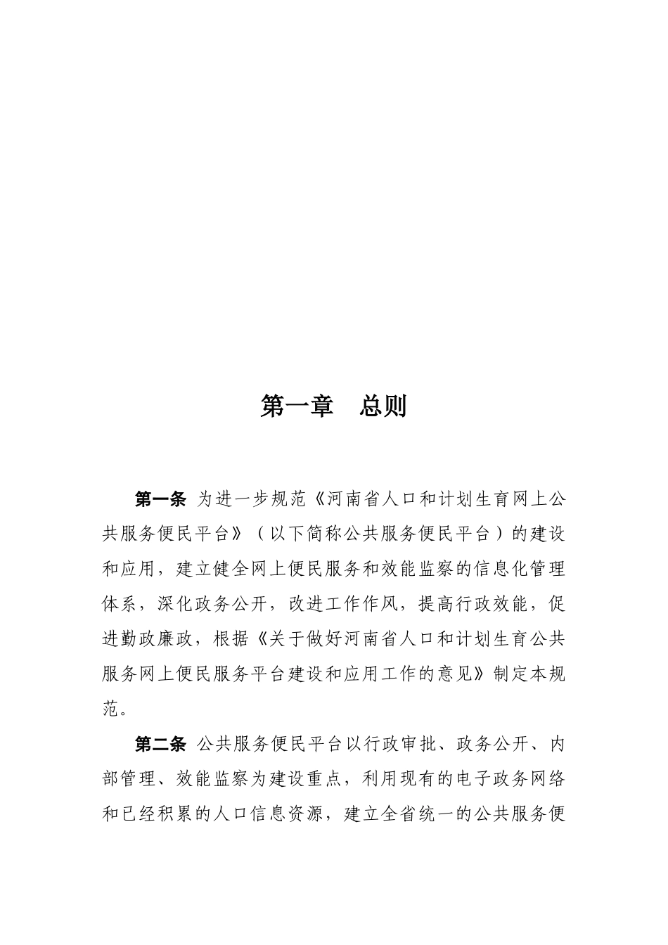 公共服务便民平台应用规范(定)dsp_第3页