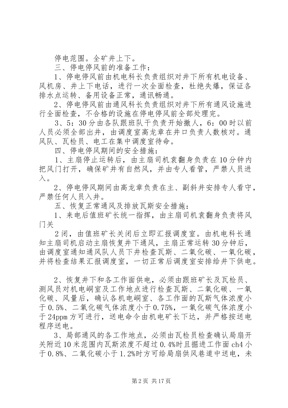 煤矿有计划停风停电措施_第2页