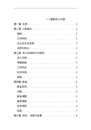 金地公司员工手册