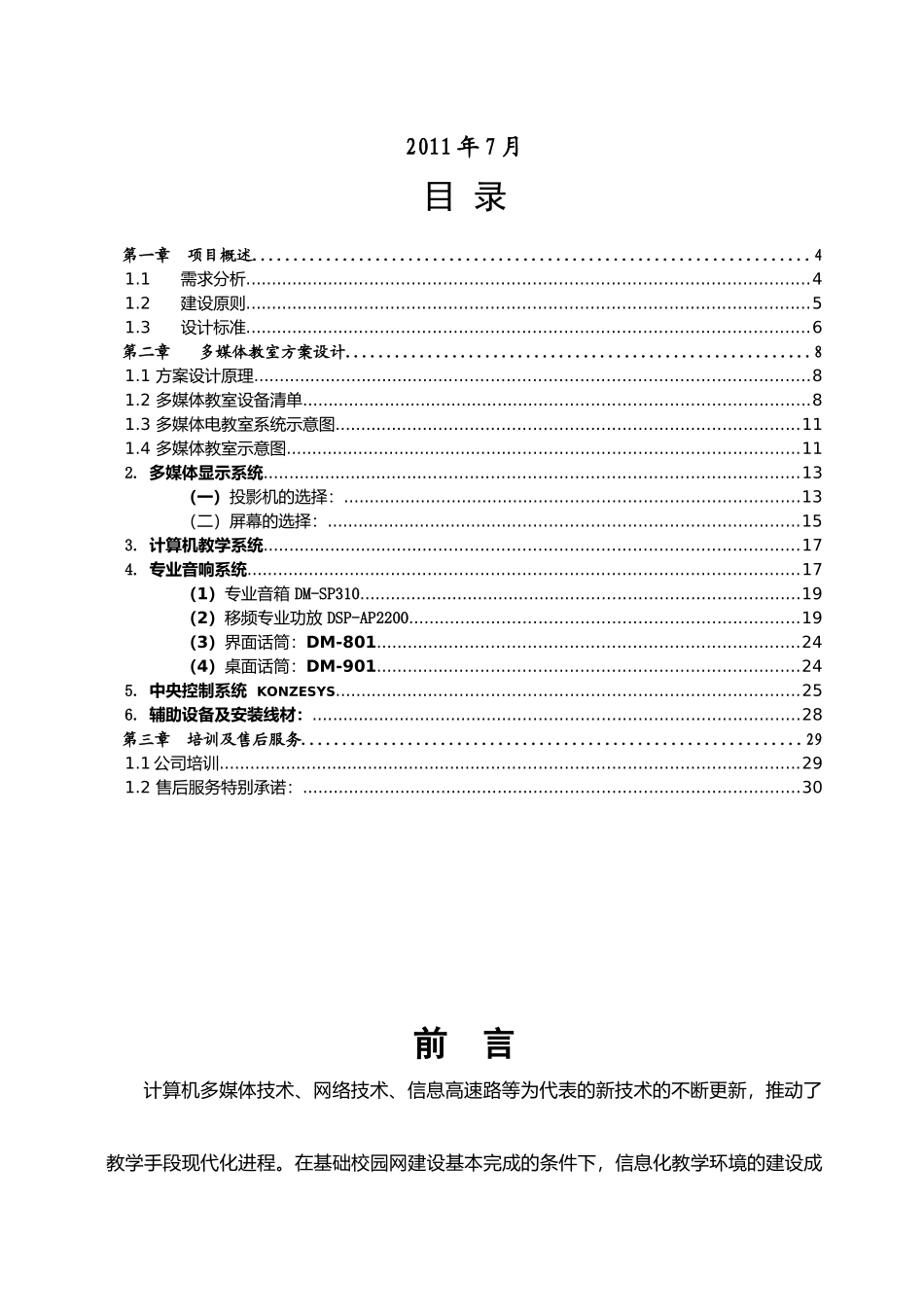 多媒体教室技术方案_第2页