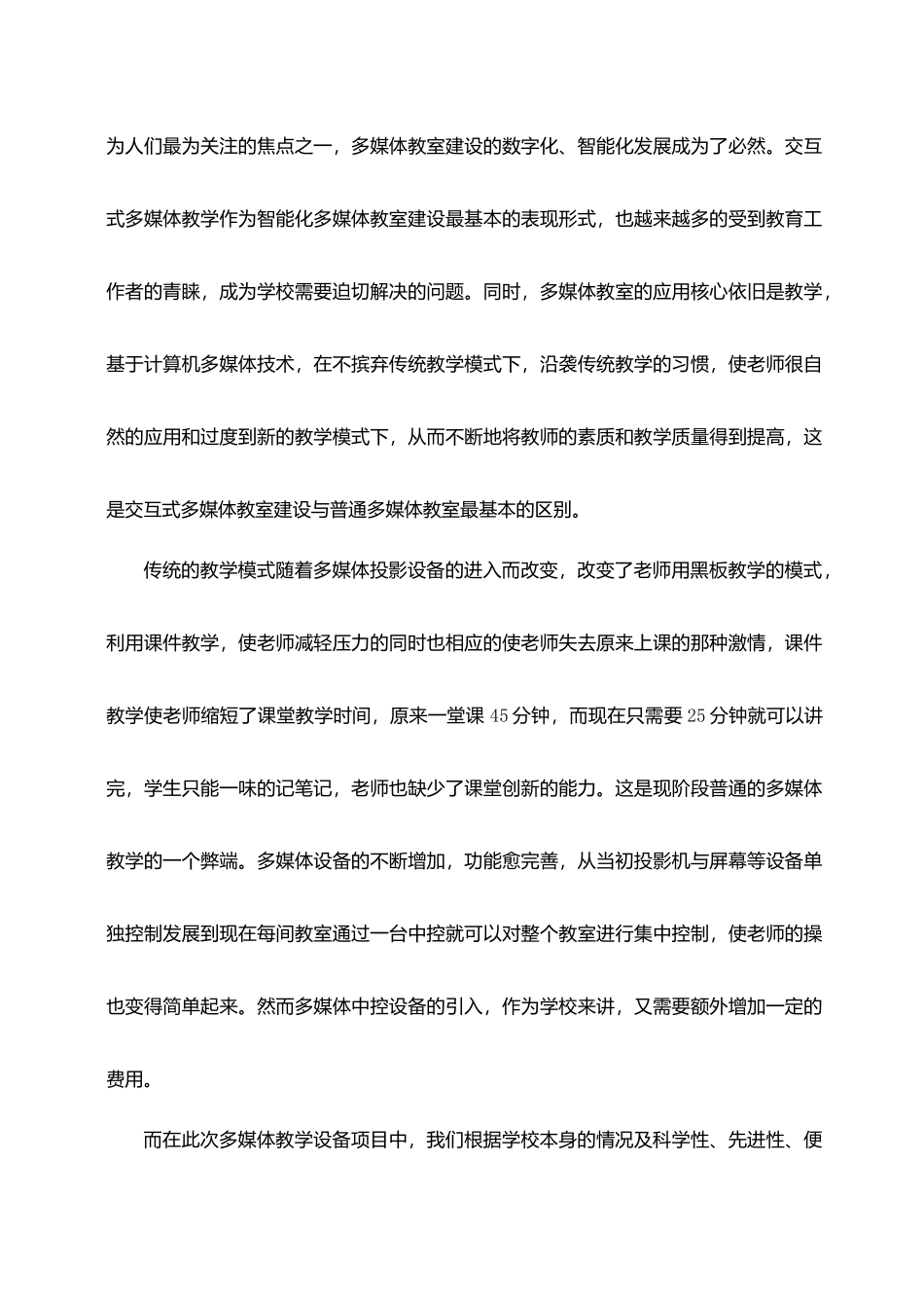 多媒体教室技术方案_第3页