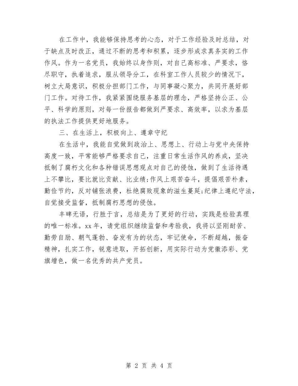 2024税务个人年终总结范文与2024税务会计个人工作总结范文汇编_第2页