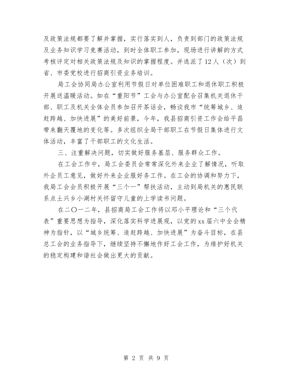2024年10月工会工作总结与2024年10月工会工作总结范文(公路局)汇编_第2页