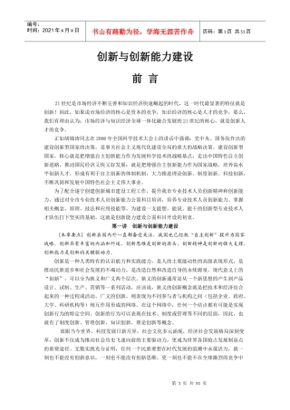遂宁市《创新与创新能力建设》培训资料
