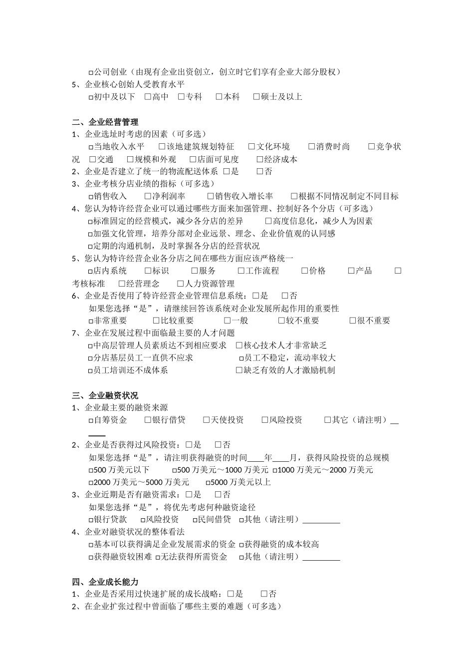 初创的互联网公司如何做营销_第3页