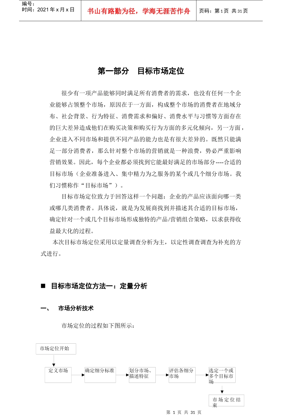 重庆国际新城产品定位报告_第1页