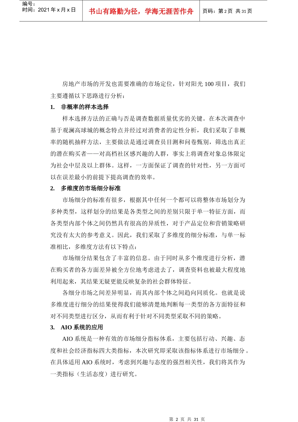 重庆国际新城产品定位报告_第2页