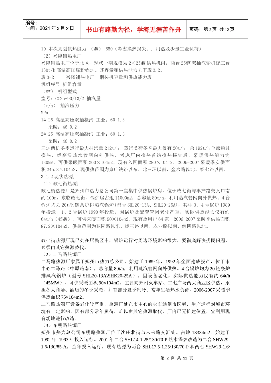 郑州市年度城市集中供热规划_第2页