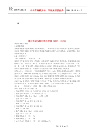 郑州市年度城市集中供热规划