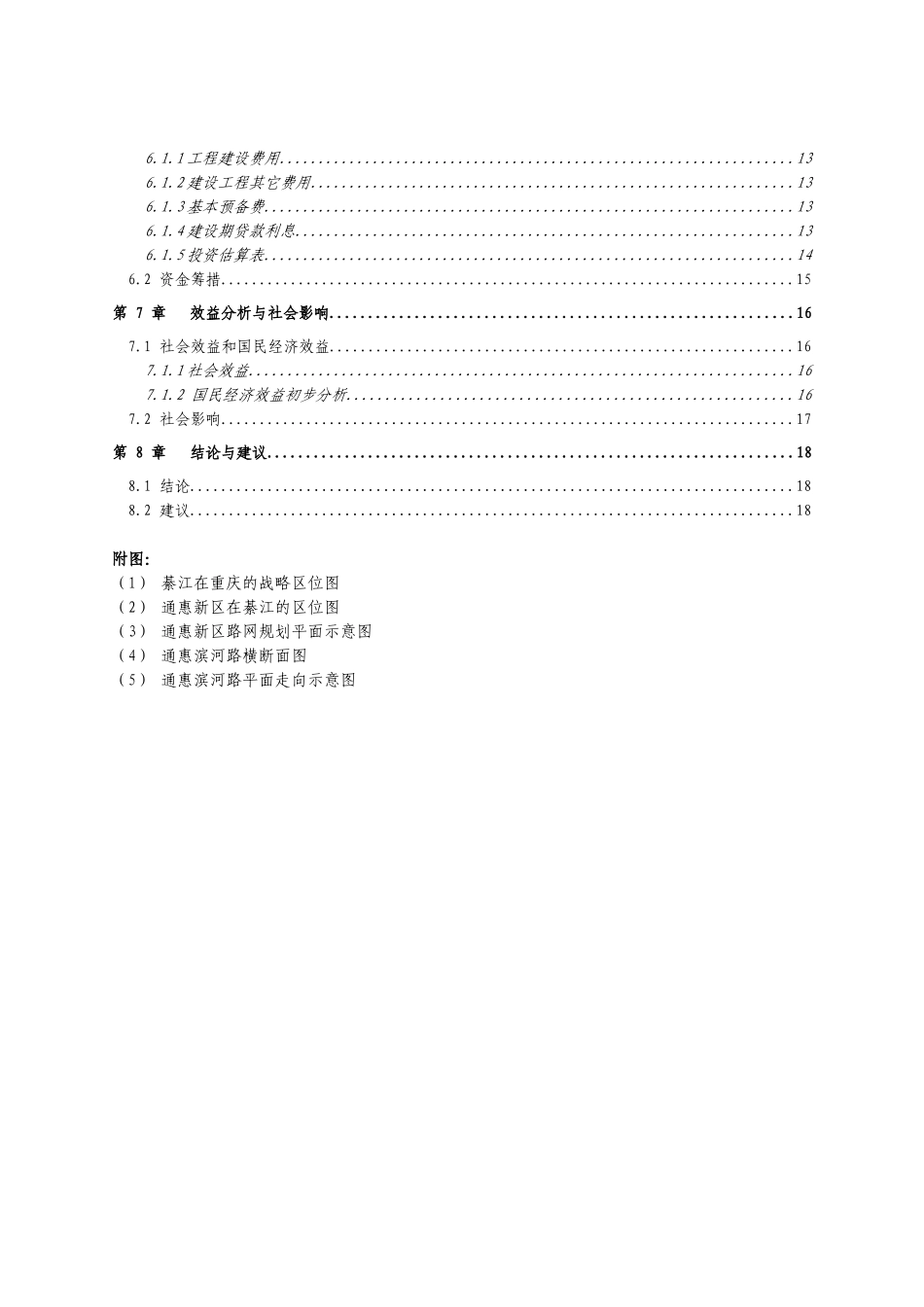 重庆綦江通惠滨河路市政工程项目建议书_第2页