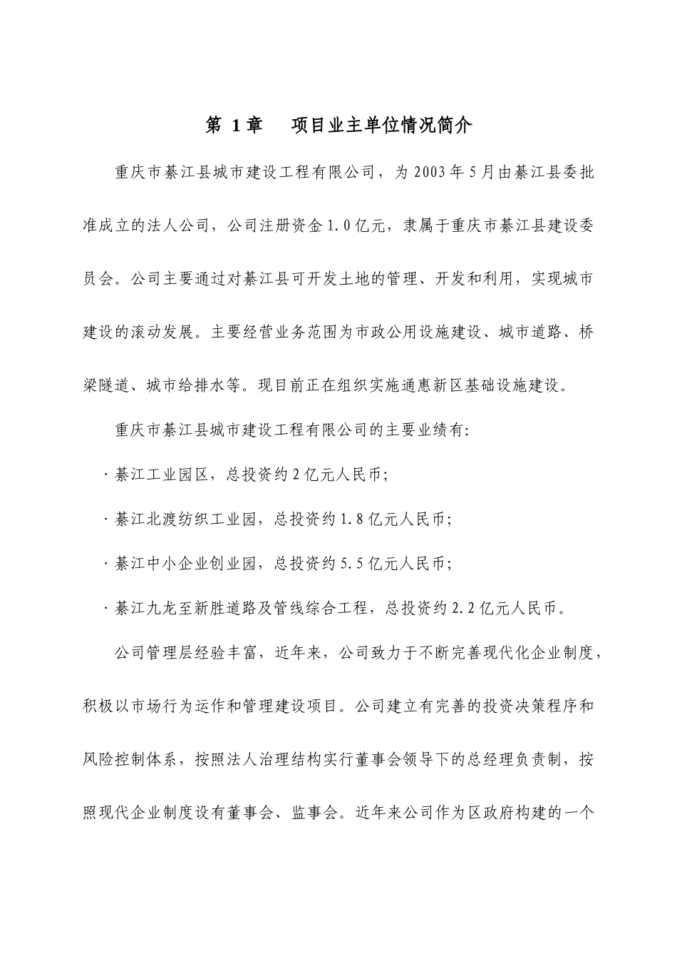 重庆綦江通惠滨河路市政工程项目建议书_第3页