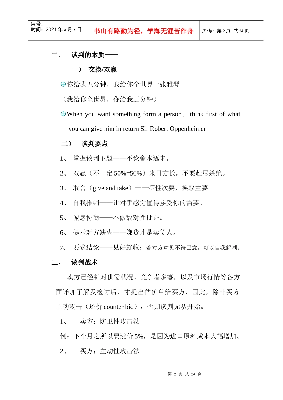 采购谈判与议价技巧综述_第2页