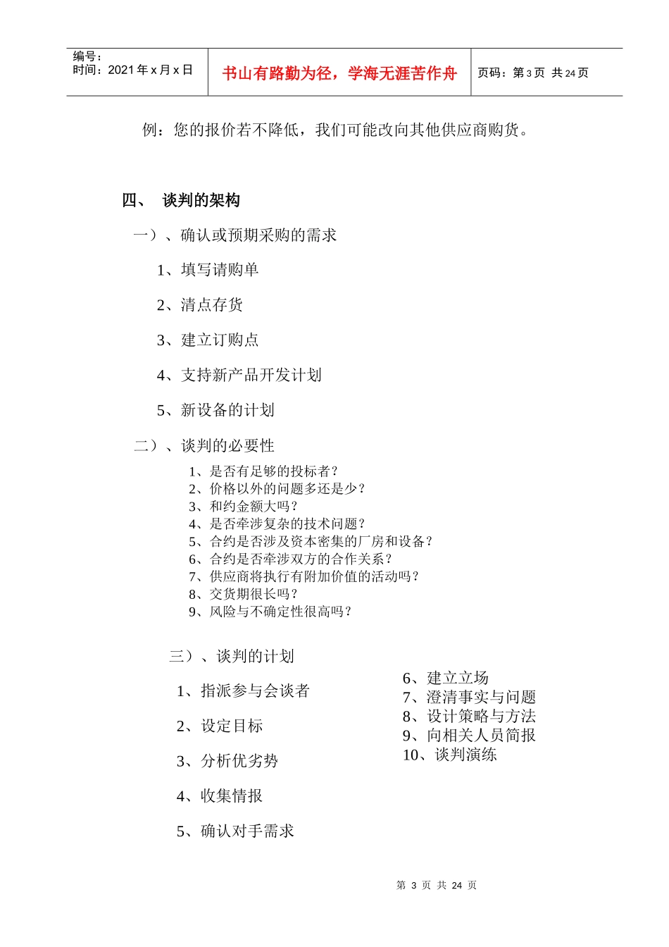 采购谈判与议价技巧综述_第3页