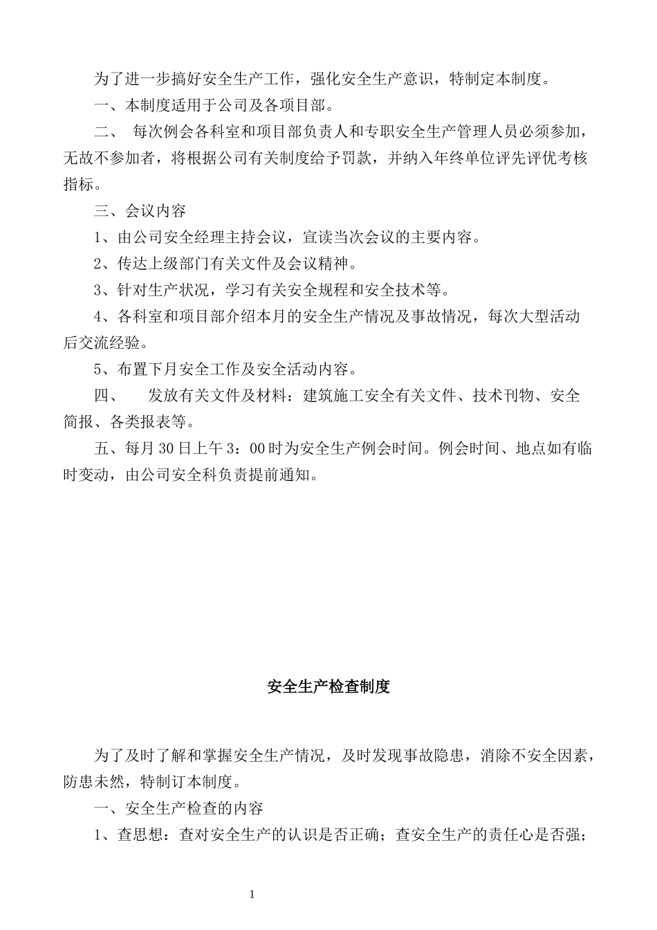 重庆办理安全生产许可证资料__规章制度_第2页