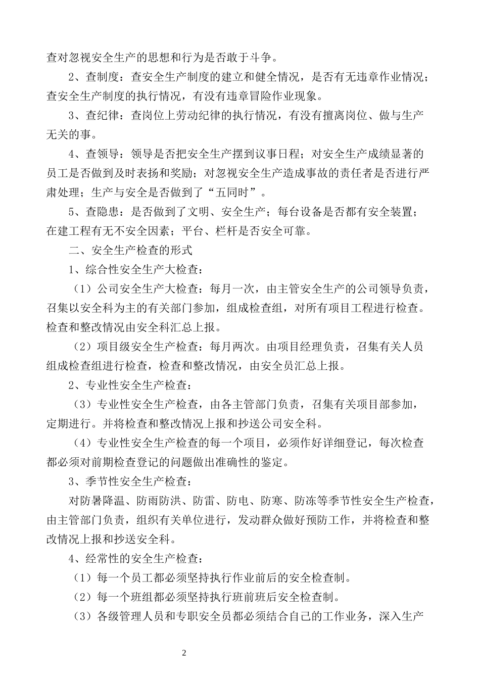 重庆办理安全生产许可证资料__规章制度_第3页