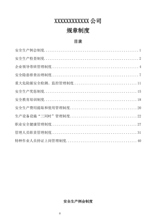 重庆办理安全生产许可证资料__规章制度