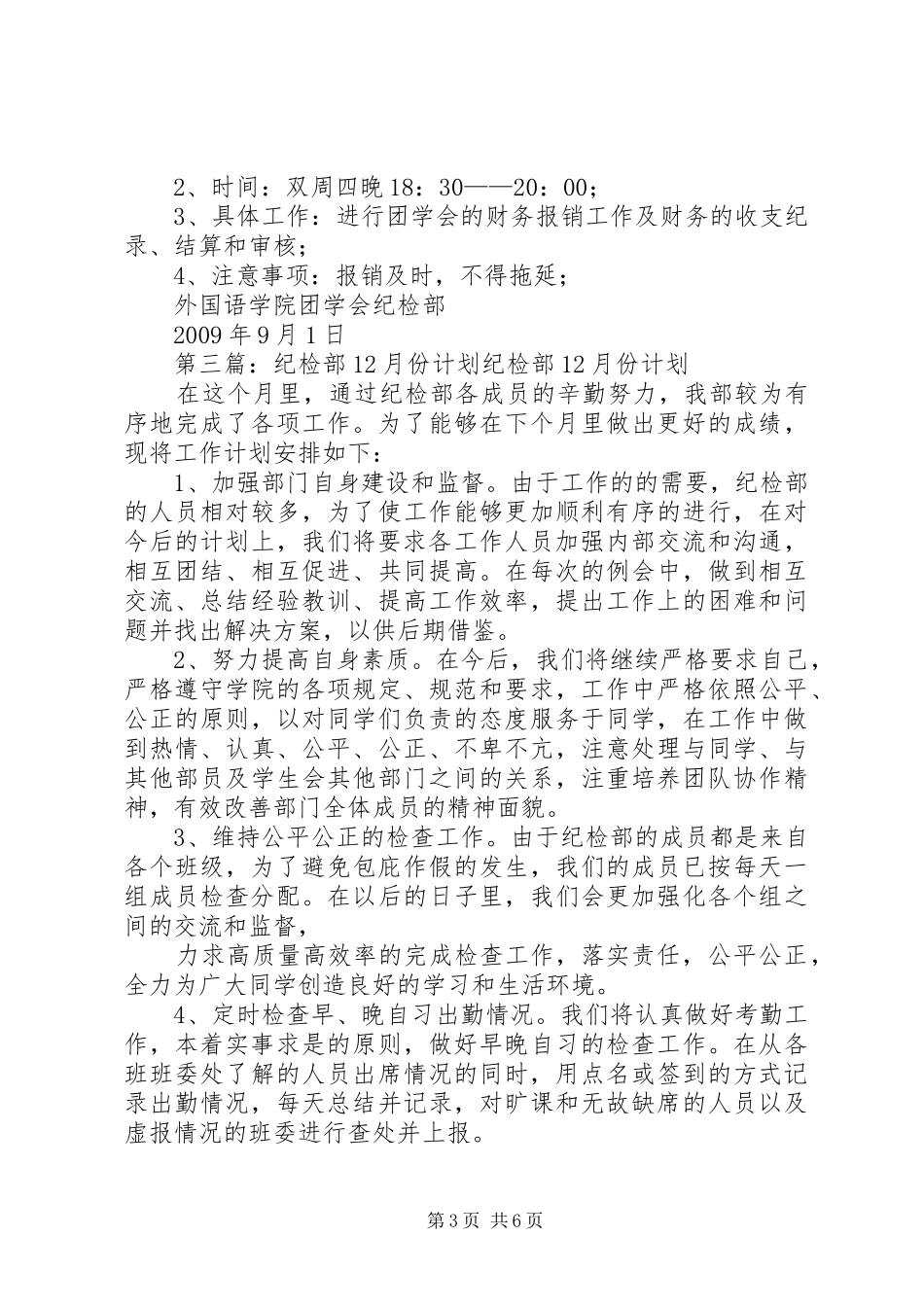 纪检部6月份计划_第3页