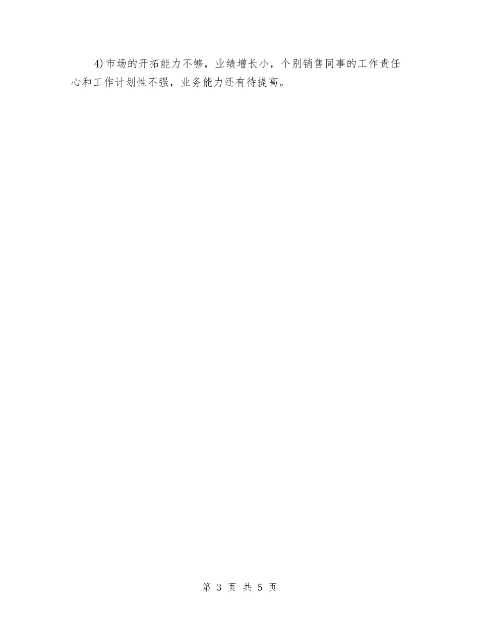 2024年销售季度工作总结与2024年销售工作人员年度总结范文汇编_第3页